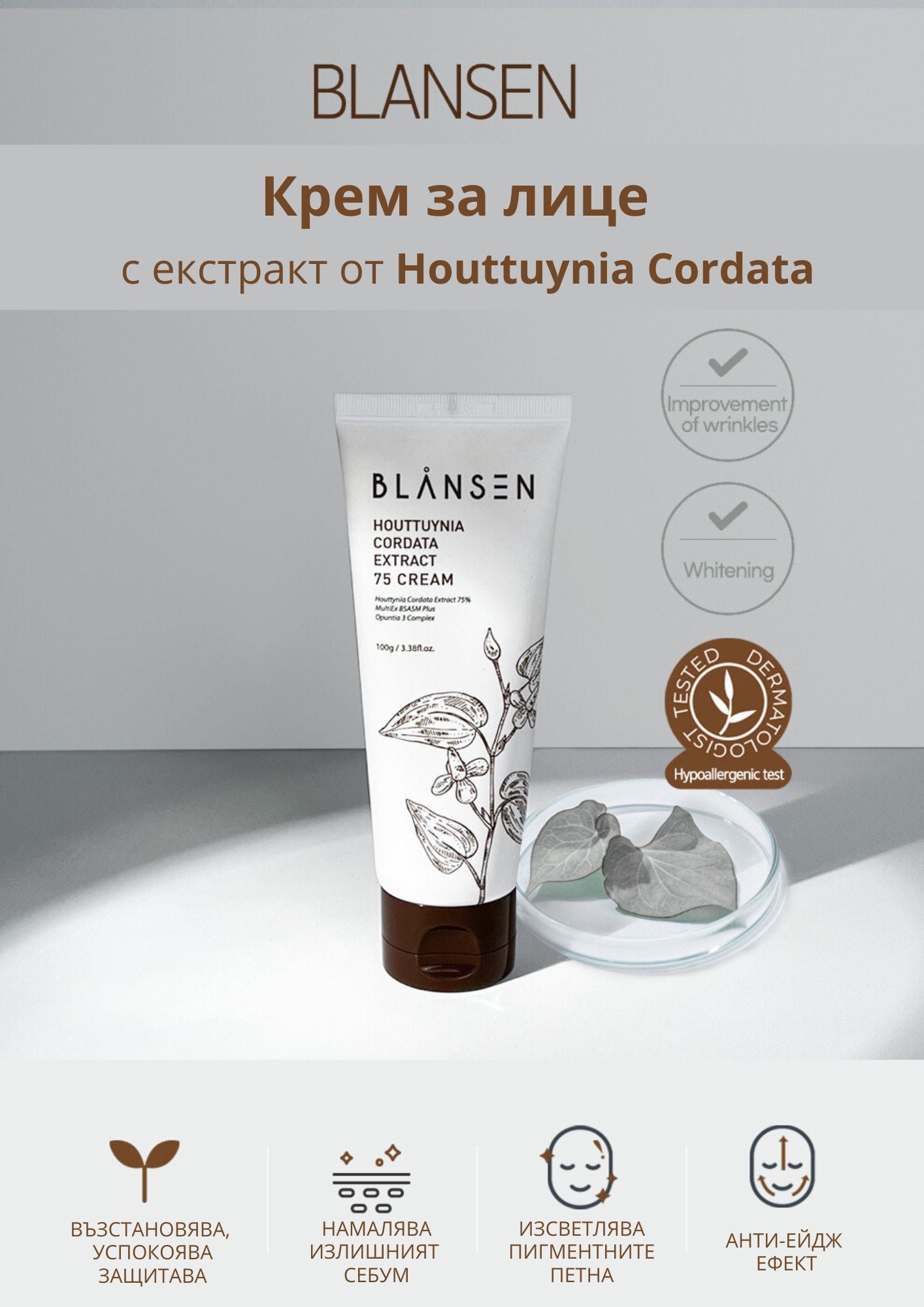 Успокояващ крем за хидратация и сияние с 75% Хотуния Chamos Blansen