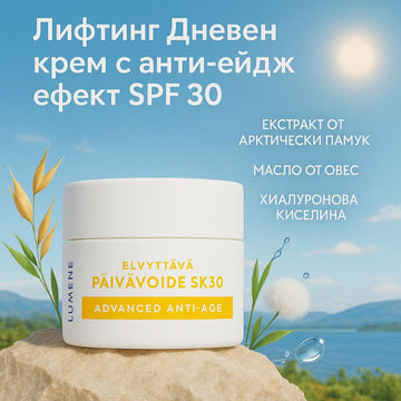 Лифтинг дневен крем с анти-ейдж ефект SPF 30 Lumene Klassikko