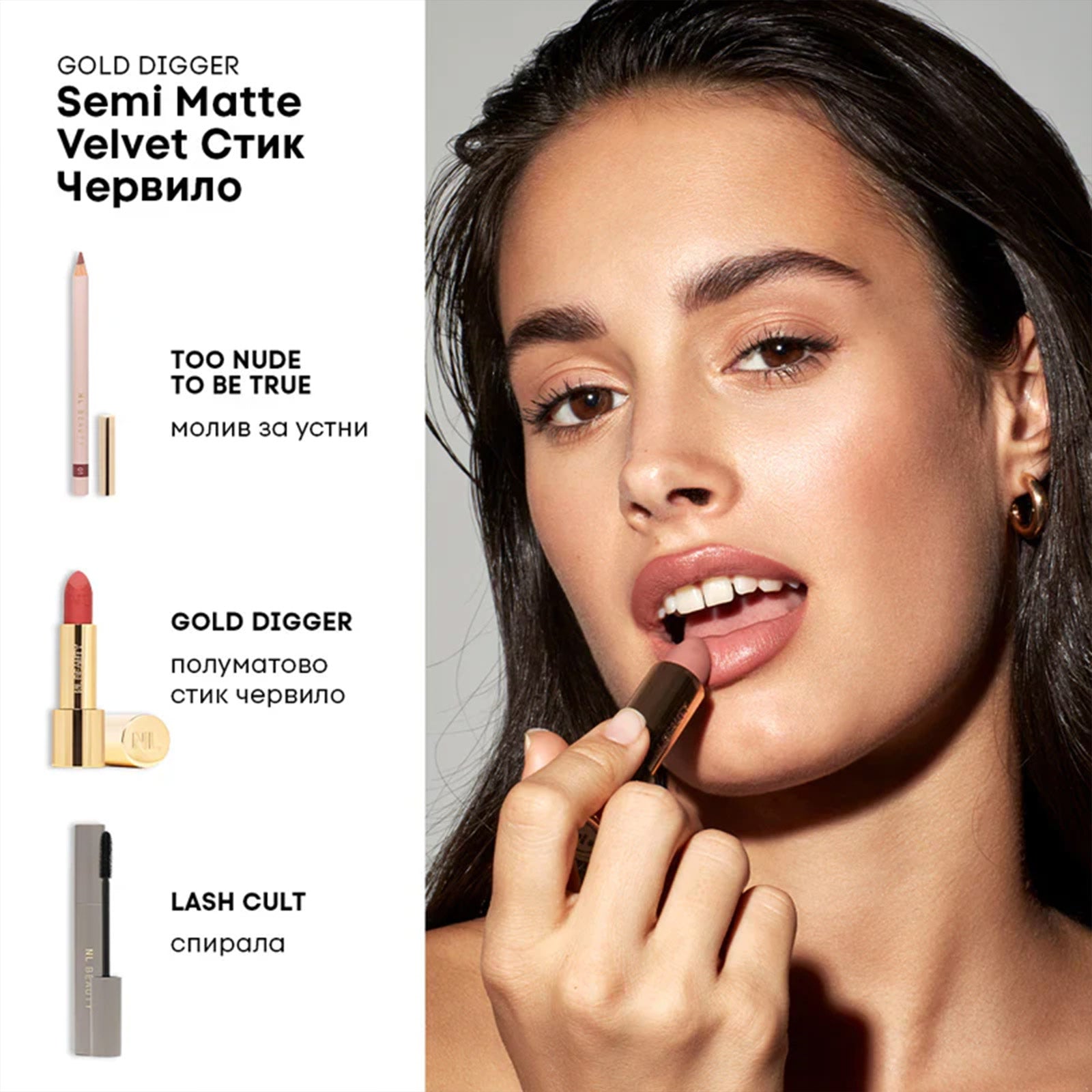 Полуматово Стик Червило GOLD DIGGER NL Beauty
