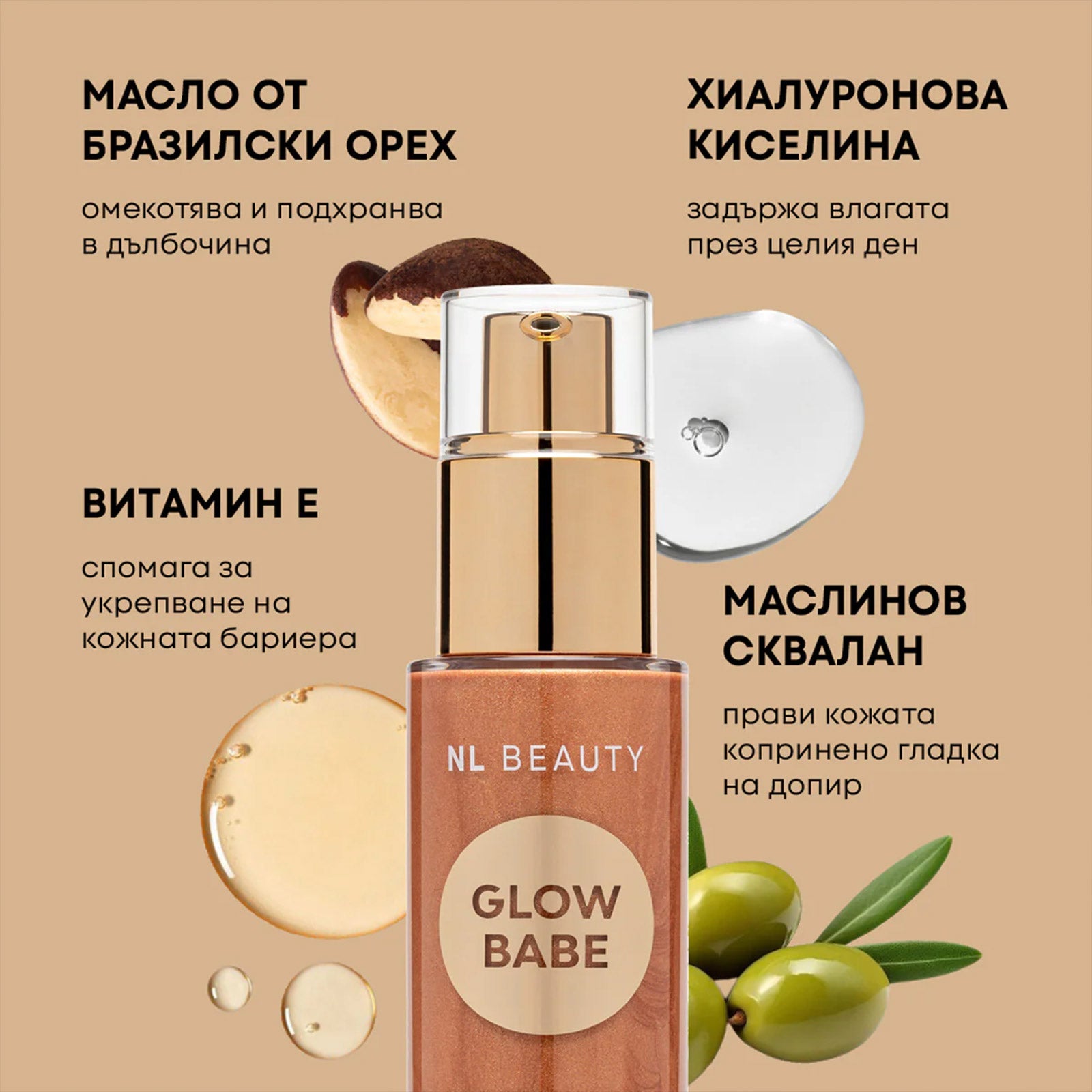 Лосион За Тяло С Блестящи Частици GLOW BABE NL Beauty