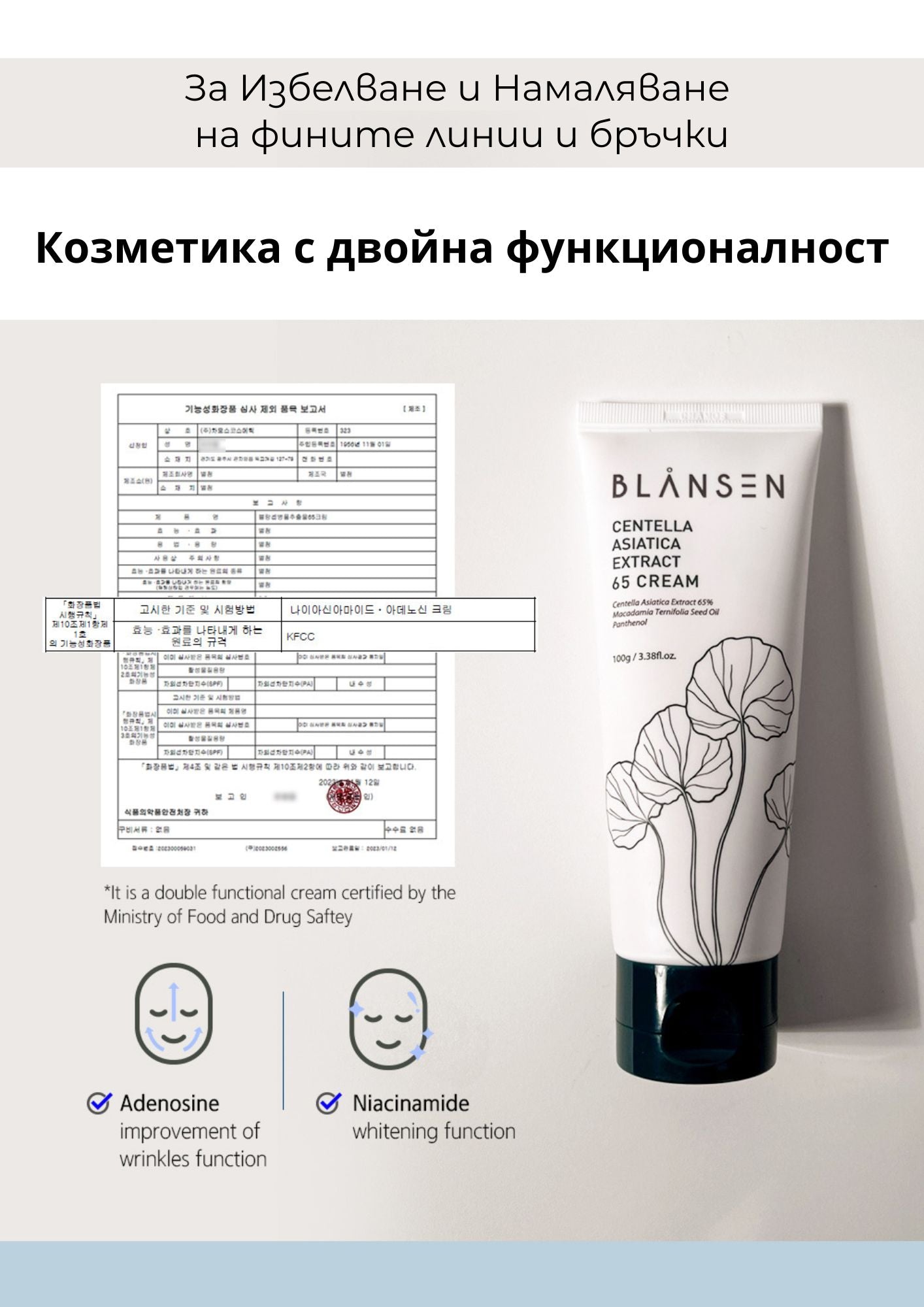 Хидратиращ и възстановяващ крем с 65% Центела Азиатика Chamos Blansen