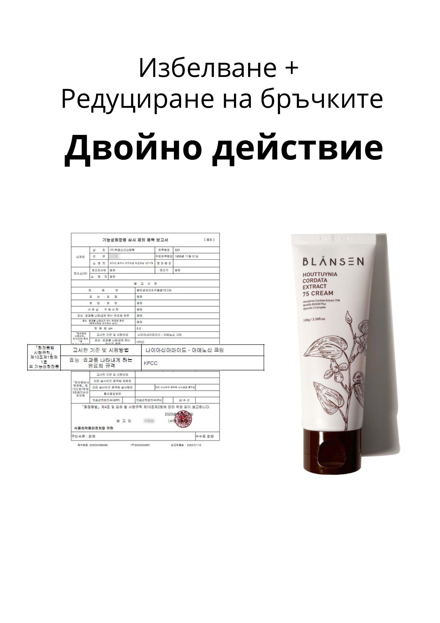 Успокояващ крем за хидратация и сияние с 75% Хотуния Chamos Blansen