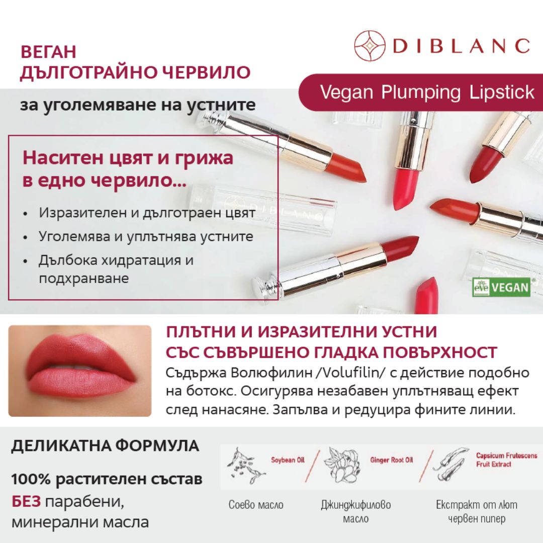 Веган дълготрайно червило за уголемяване на устните DIBLANC Vegan Plumping Lipstick