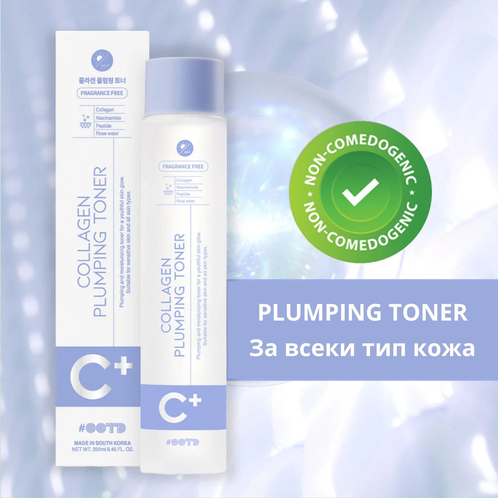 Хидратиращ тонер с Колаген OOTD Collagen Plumping Toner