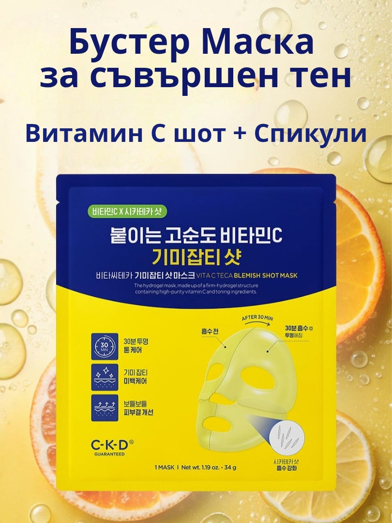“Витамин C шот + Спикули” Бустер маска за съвършен тен CKD Vita C Teca Blemish Shot Mask