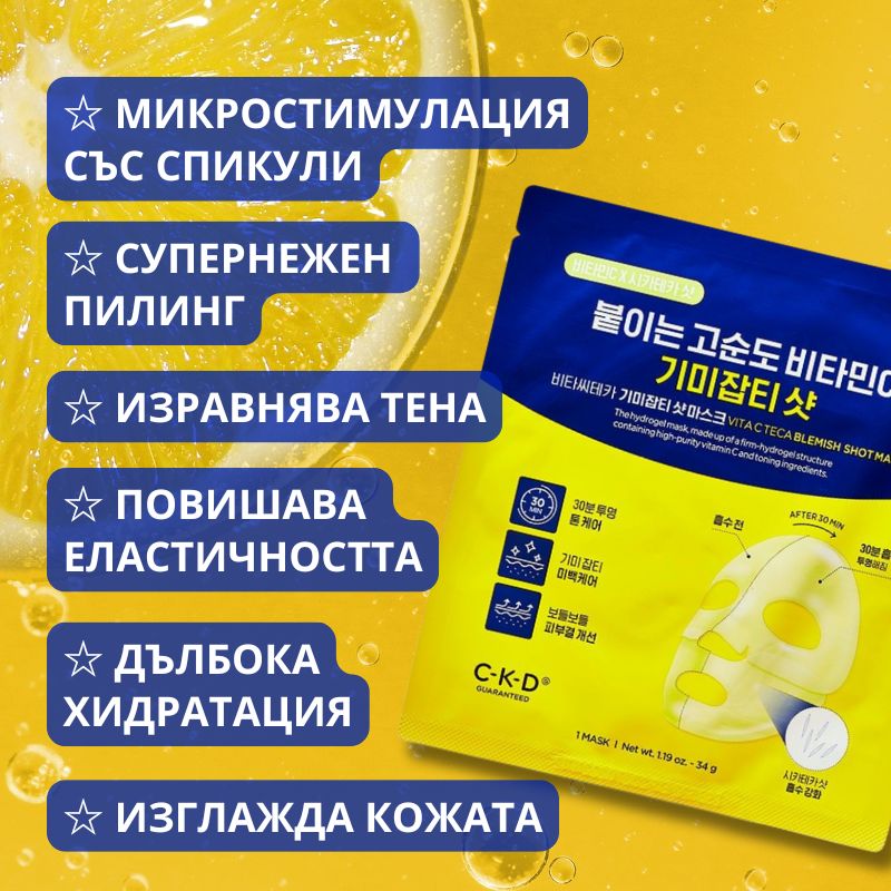 “Витамин C шот + Спикули” Бустер маска за съвършен тен CKD Vita C Teca Blemish Shot Mask