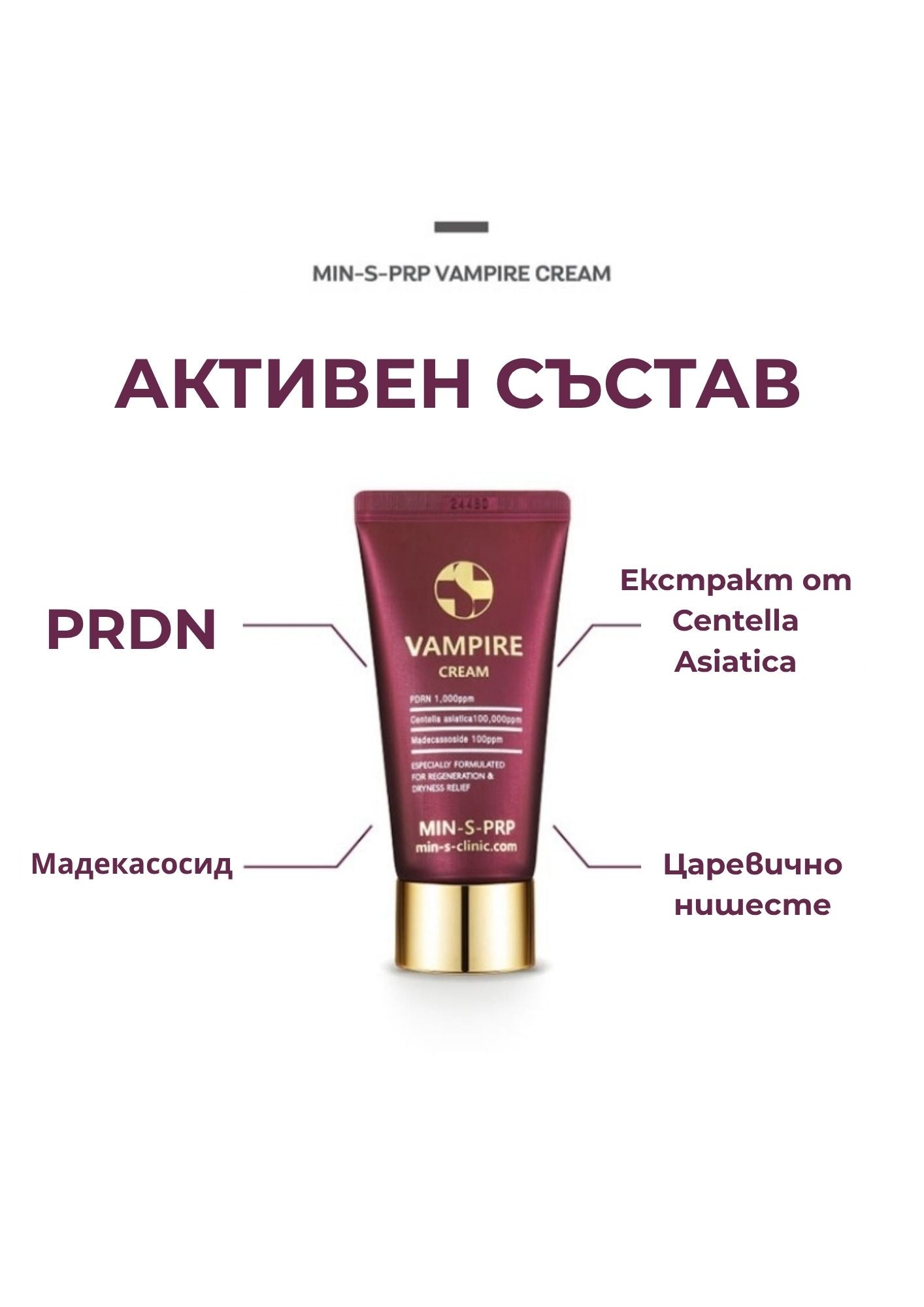 PDRN Хидратиращ крем за клетъчна регенерация VAMPIRE Cream Poul La Peau