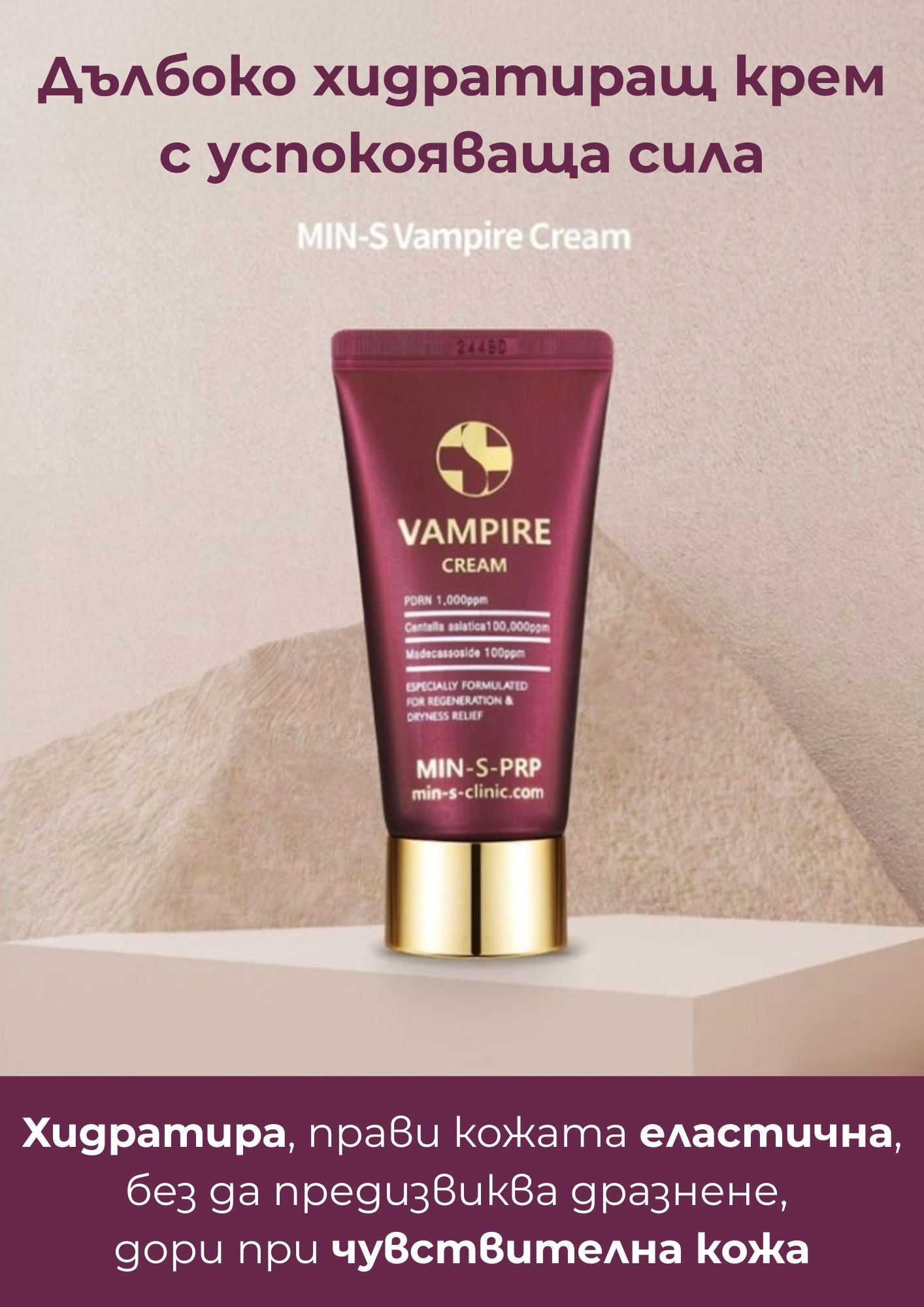 PDRN Хидратиращ крем за клетъчна регенерация VAMPIRE Cream Poul La Peau
