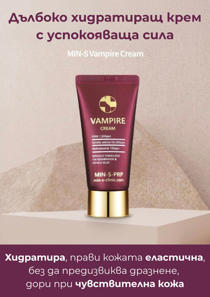 PDRN Хидратиращ крем за клетъчна регенерация VAMPIRE Cream Poul La Peau