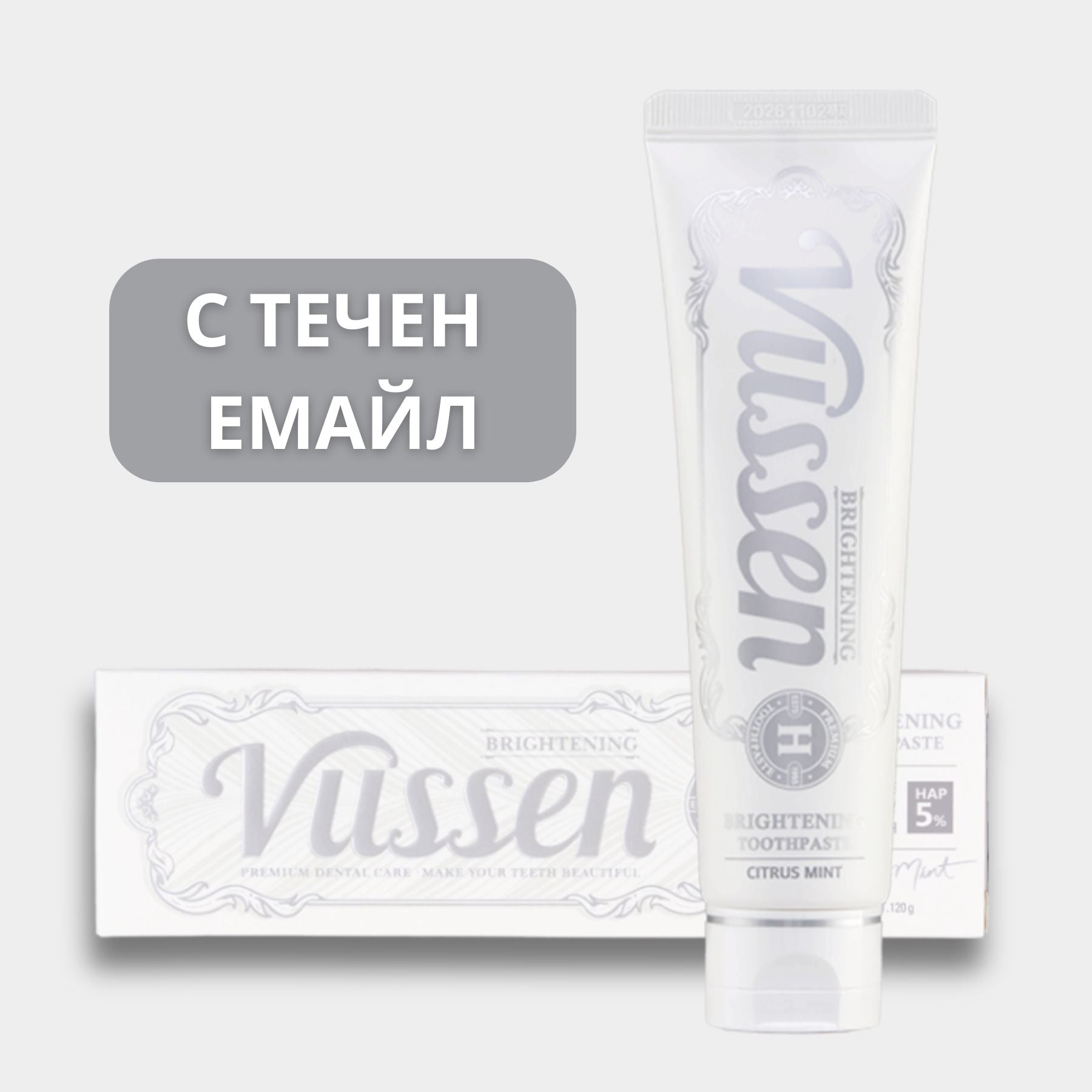 Избелваща паста за зъби с грижа за емайла с хидроксиапатит 5%  - ТЕЧЕН ЕМАЙЛ Vussen H Toothpaste