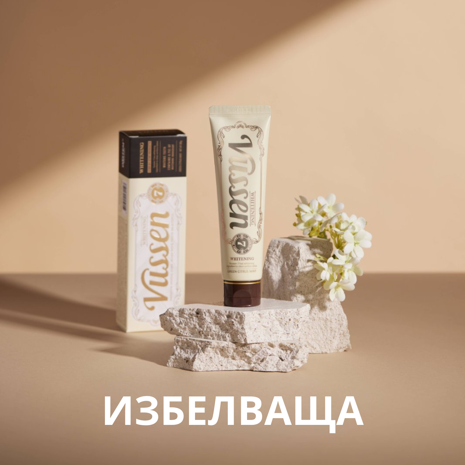 Избелваща паста за зъби с водороден пероксид 0,75% Vussen 7 Toothpaste