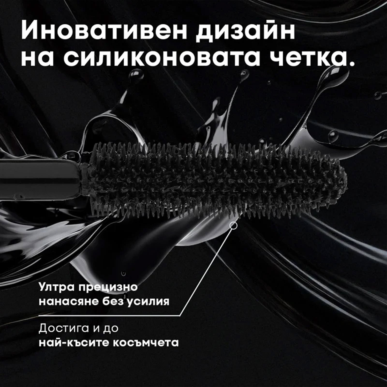 Спирала За Мигли LASH CULT PAINT ME BLACK NL Beauty