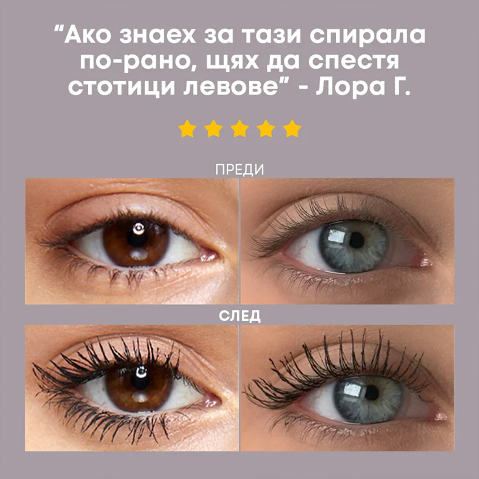 Спирала За Мигли LASH CULT PAINT ME BLACK NL Beauty