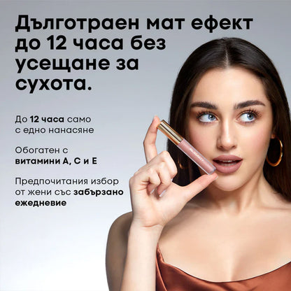 Течно Матово Червило MATTERIAL GIRL NL Beauty