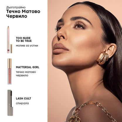 Течно Матово Червило MATTERIAL GIRL NL Beauty