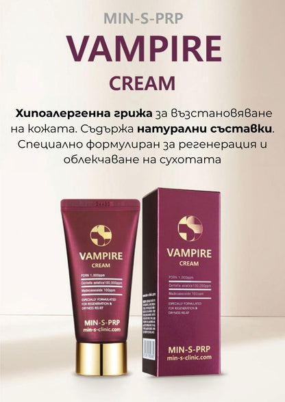 PDRN Хидратиращ крем за клетъчна регенерация VAMPIRE Cream Poul La Peau