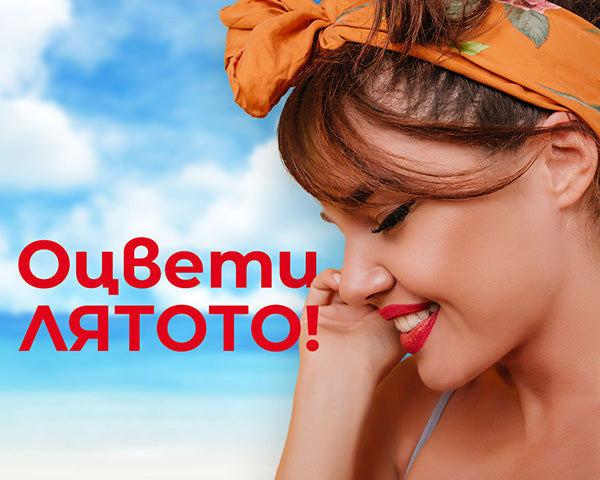 Магазин за козметика | Купи от вносителя в MoiataKozmetika
