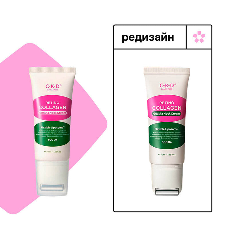 CKD Ретино-Колаген 300Da Гуа Ша Лифтинг Серум CKD Retino Collagen Small Molecule 300 Guasha Lifting Serum