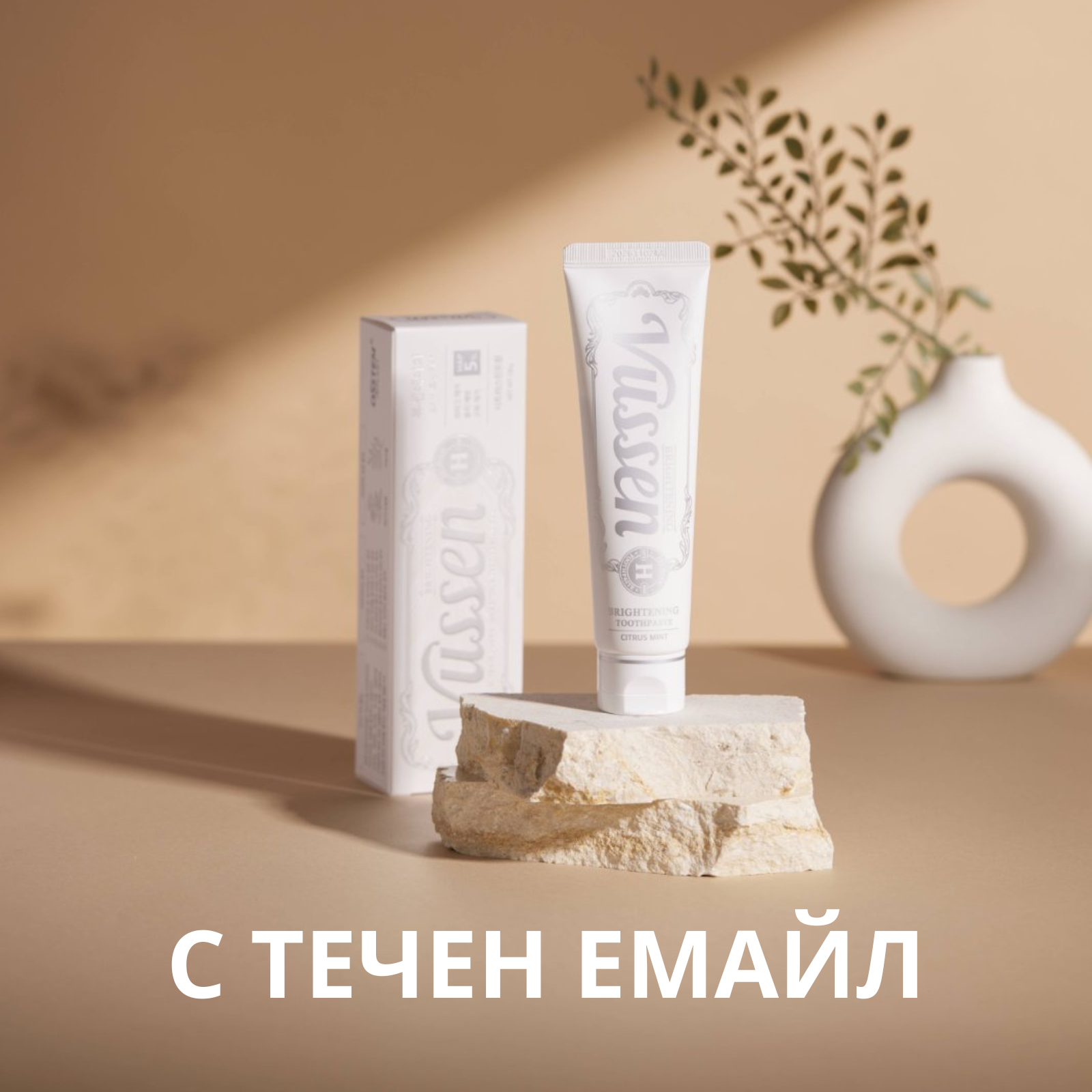 Избелваща паста за зъби с грижа за емайла с хидроксиапатит 5% Vussen H Toothpaste