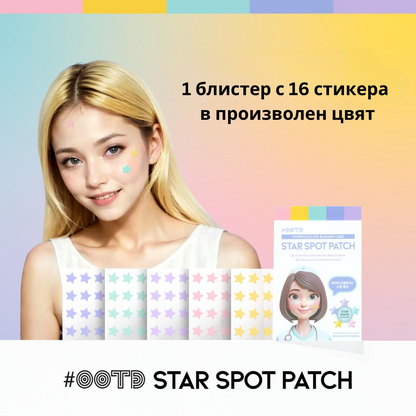 Хидроколоидни стикери против акне с Ниацинамид OOTD Star Spot Patch